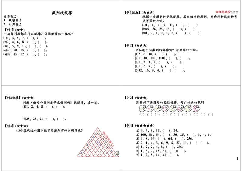《数列找规律_小学1-6年级全科全套_2024更新专题_小学奥数专题资料_7、精品课程合集_学而思小学1-6年级奥数竞赛班视频课程285讲_二年级奥数（竞赛班）45讲_第16讲：数列找规律》第1页预览