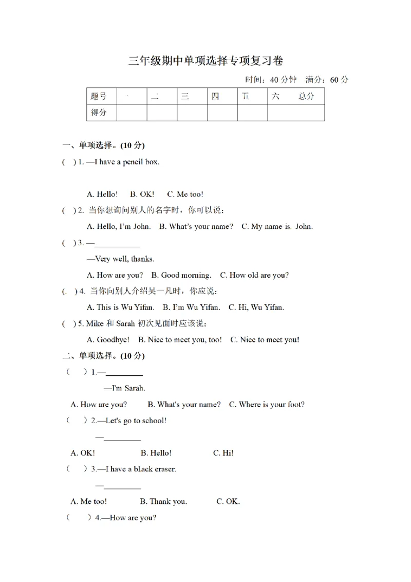 《三（上）英语（人教PEP）期中专项卷-单项选择_小学1-6年级全科全套_1-6年级全科上册_三年级_英语_A三年级英语（人教PEP）_人教PEP英语三上专项练习》第1页预览