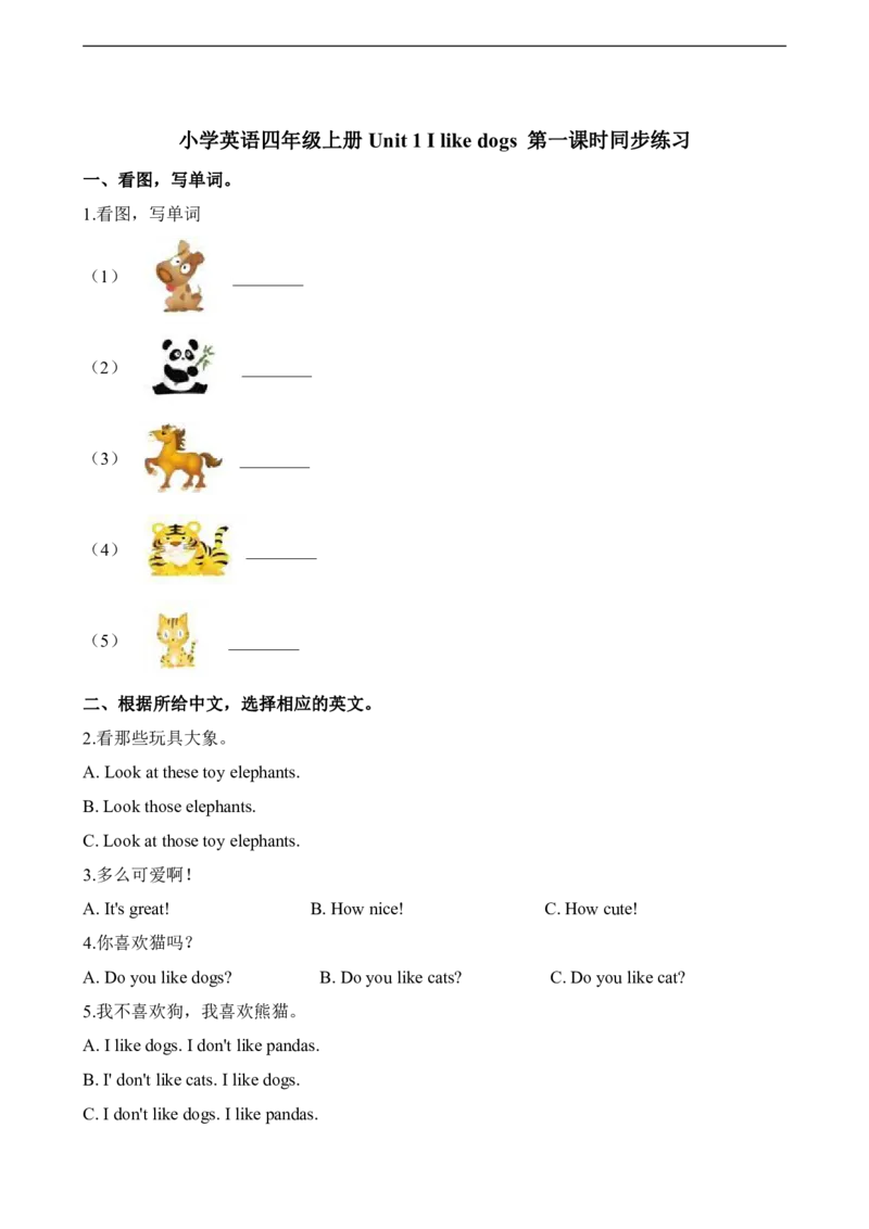 《四（上）译林版英语：Unit1课时1_小学1-6年级全科全套_1-6年级全科上册_四年级_四上英语_四上英语译林版英语重点与练习》第1页预览