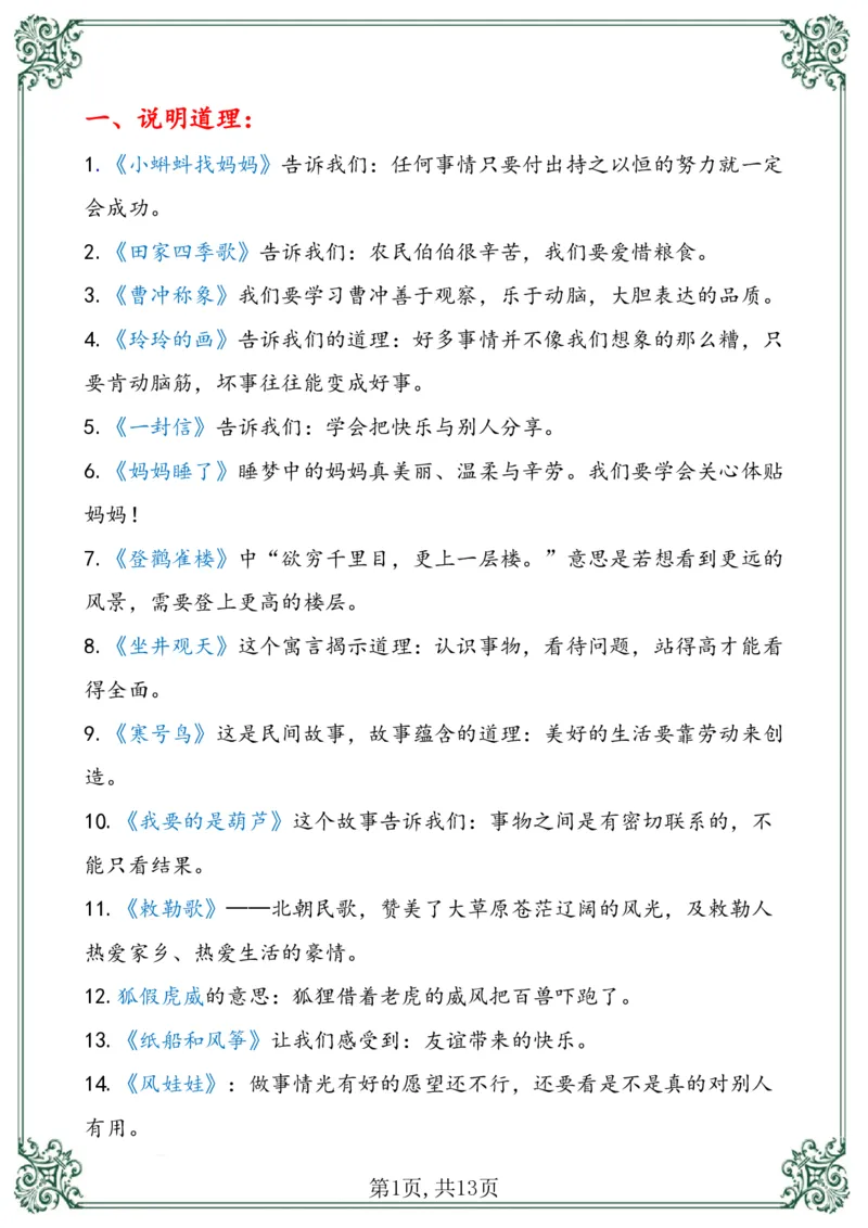 《总复习资料二上语文_小学1-6年级全科全套_1-6年级全科上册_二年级_语文_语文二上期末专项复习》第2页预览