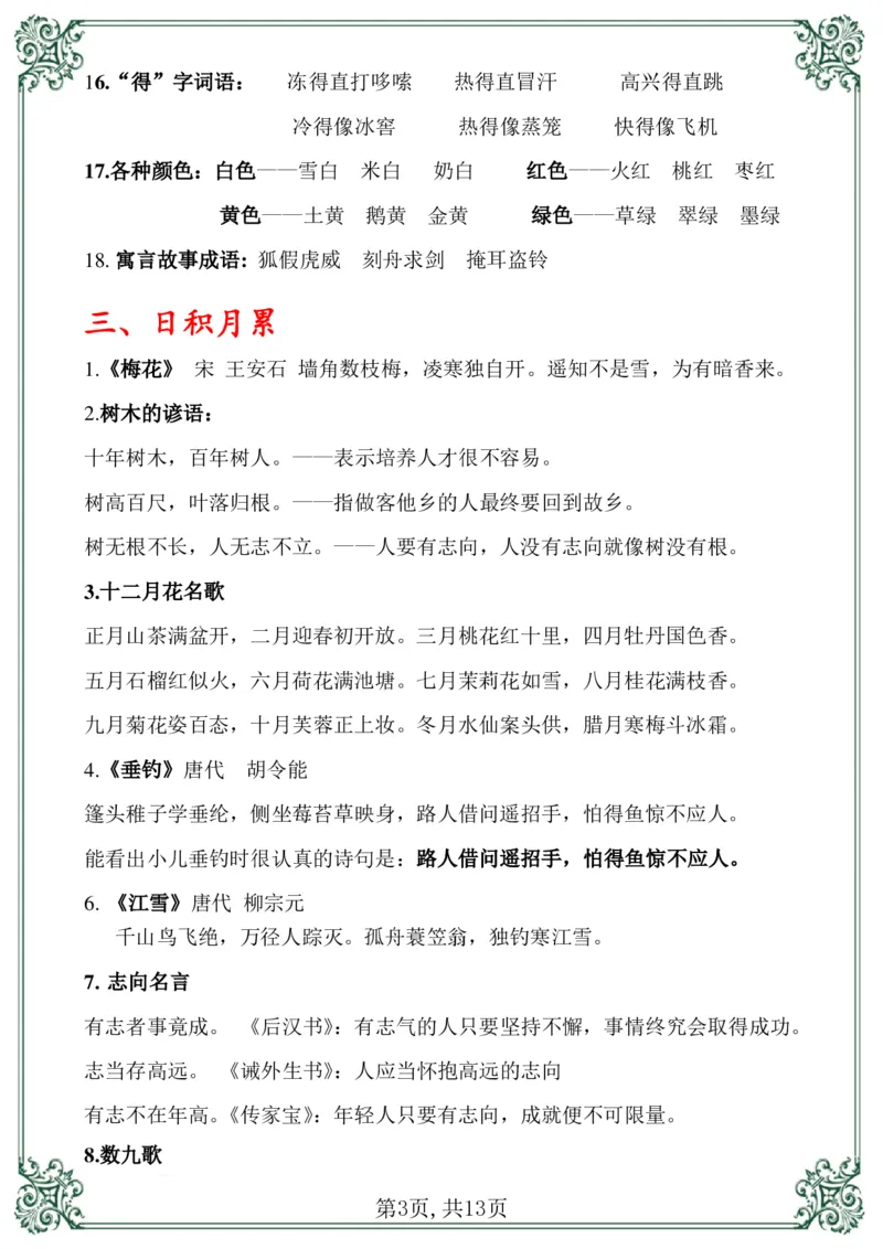 《总复习资料二上语文_小学1-6年级全科全套_1-6年级全科上册_二年级_语文_语文二上期末专项复习》第4页预览