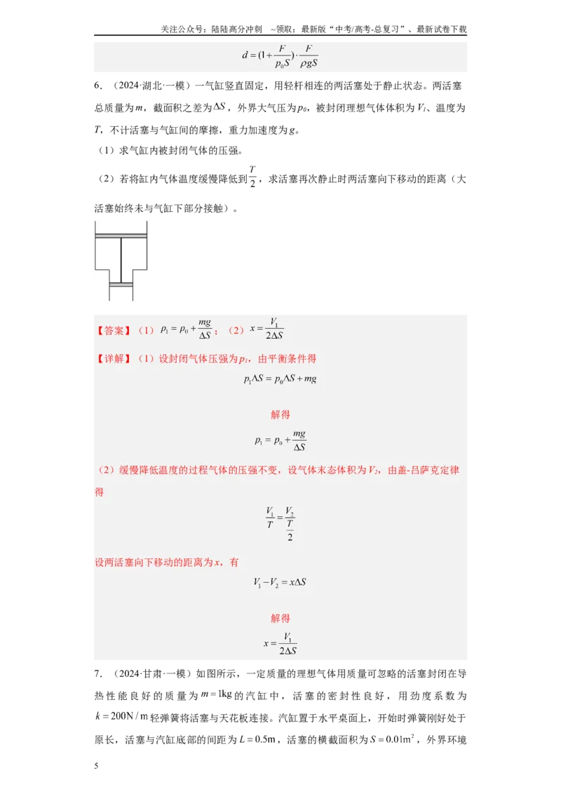 《专题14热学(解析版)_04-物理-高考总复习_专项复习_2025年_2024年高考一模试题分类汇编物理新高考专用》第5页预览