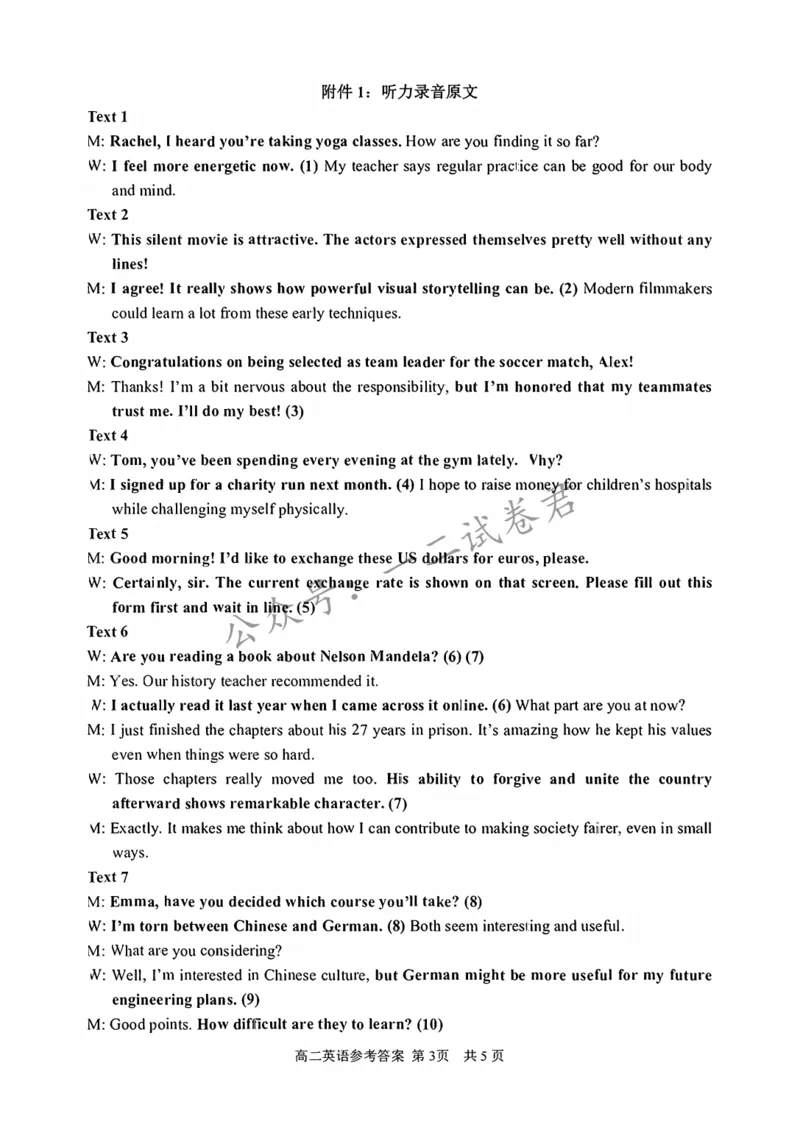 《英语答案-2606丽水高二期末_小初高学习资料合集（每天更新）_浙江省丽水市2025-2026学年高二下学期6月期末教学质量监控（全）》第3页预览