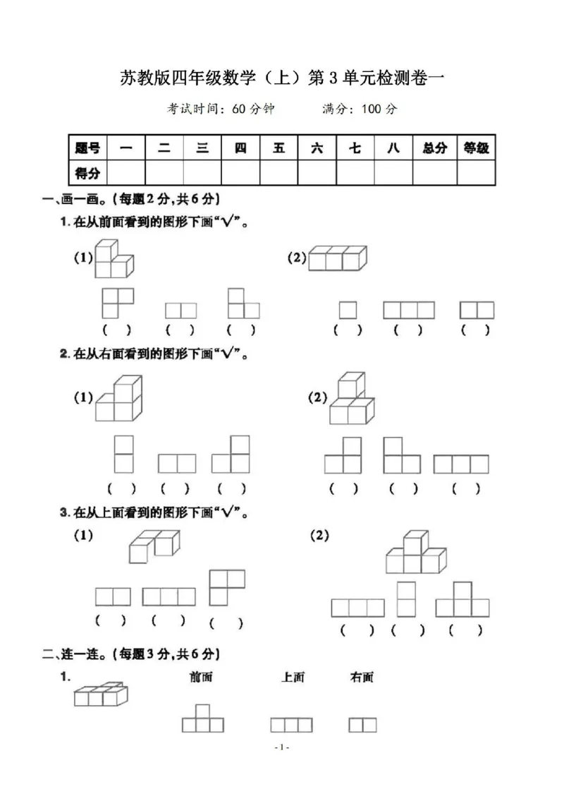 《四（上）苏教版数学第三单元检测卷一_小学1-6年级全科全套_1-6年级全科上册_四年级_四上数学_四上数学苏教版数学单元期末期中检测卷》第1页预览