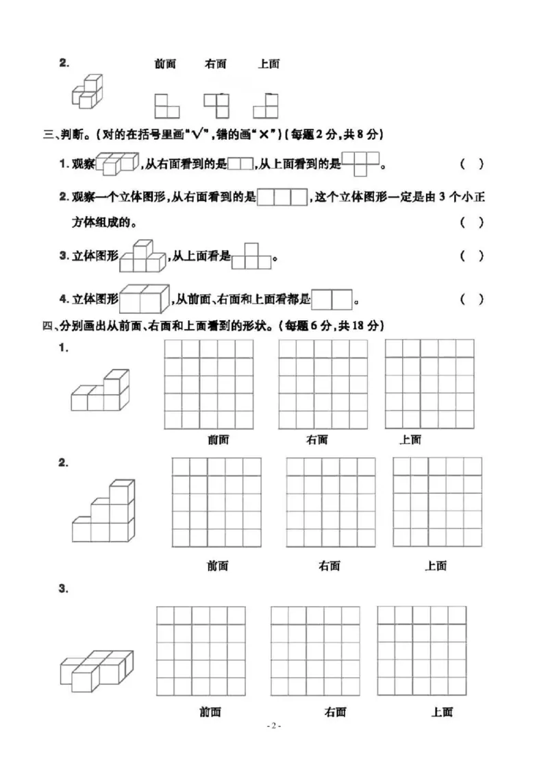 《四（上）苏教版数学第三单元检测卷一_小学1-6年级全科全套_1-6年级全科上册_四年级_四上数学_四上数学苏教版数学单元期末期中检测卷》第2页预览