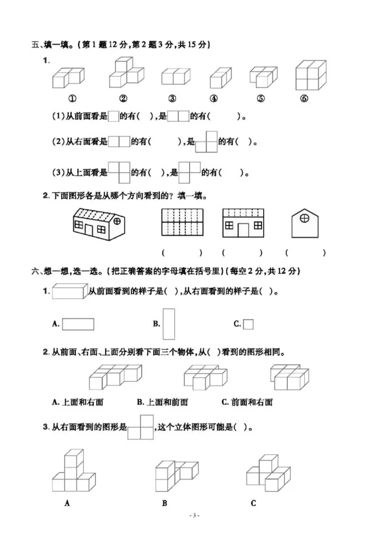 《四（上）苏教版数学第三单元检测卷一_小学1-6年级全科全套_1-6年级全科上册_四年级_四上数学_四上数学苏教版数学单元期末期中检测卷》第3页预览