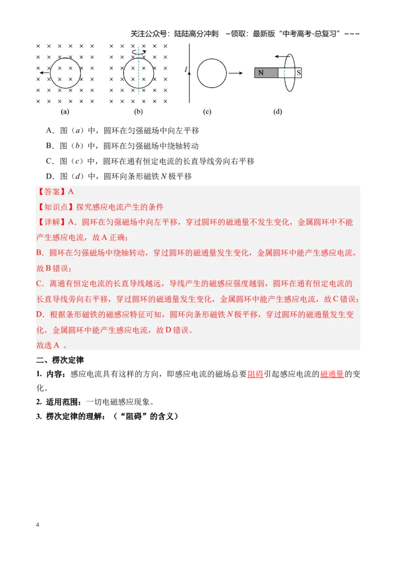 《专题13电磁感应（知识清单）（全国通用）（教师版）_04-物理-高考总复习_一轮复习_2026年-物理高考一轮复习_2026年高考物理一轮复习知识清单（全国通用）-G56_2026版》第4页预览