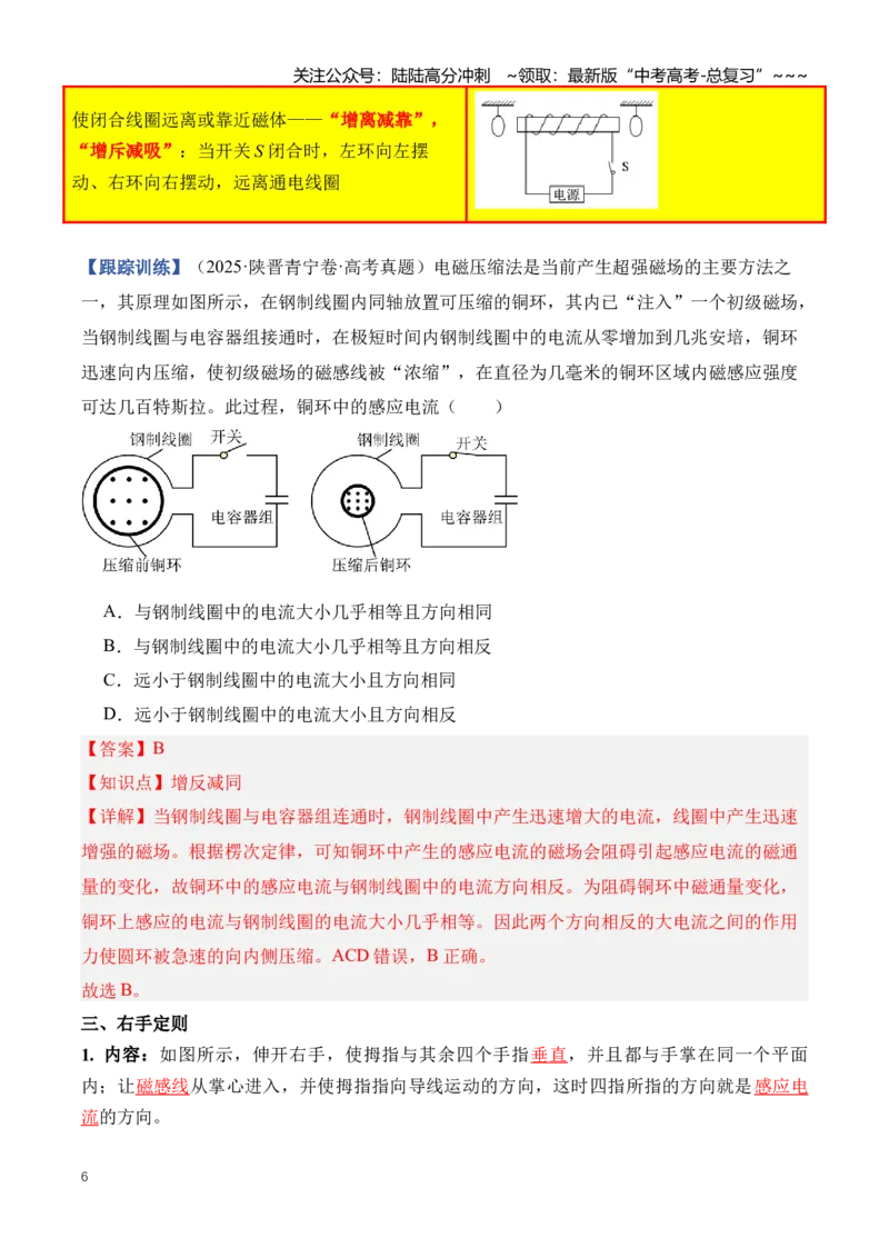 《专题13电磁感应（知识清单）（全国通用）（教师版）_04-物理-高考总复习_一轮复习_2026年-物理高考一轮复习_2026年高考物理一轮复习知识清单（全国通用）-G56_2026版》第6页预览