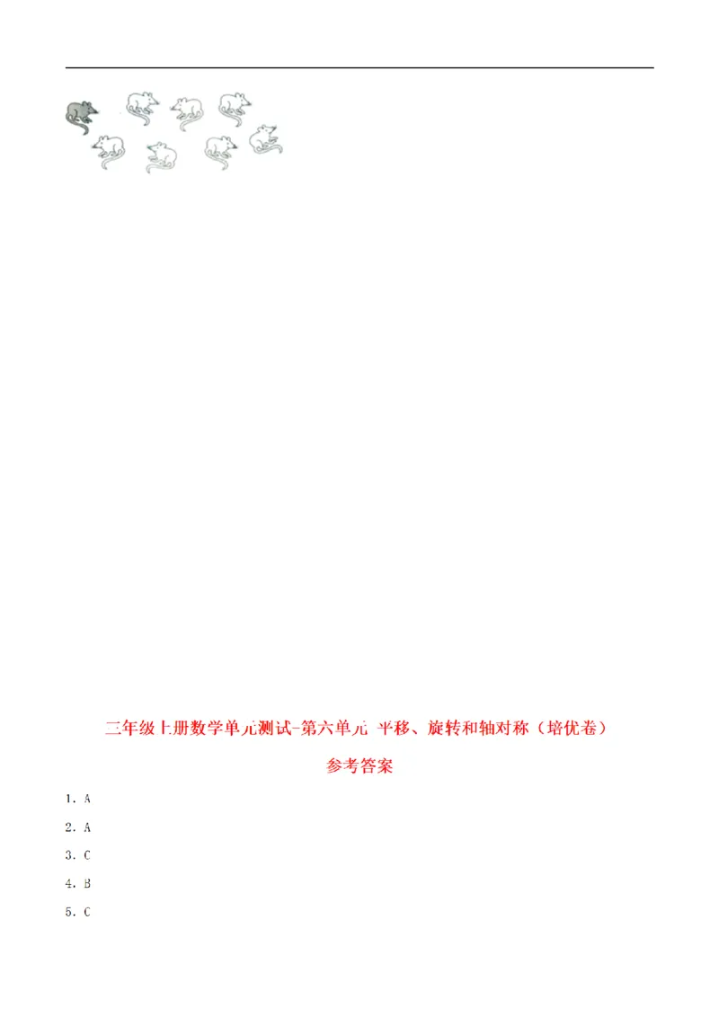 《三（上）数学（苏教版）分层训练培优卷-第6单元平移、旋转和轴对称_小学1-6年级全科全套_1-6年级全科上册_三年级_数学_三年级数学（苏教版）_苏教数学三上单元测试》第5页预览