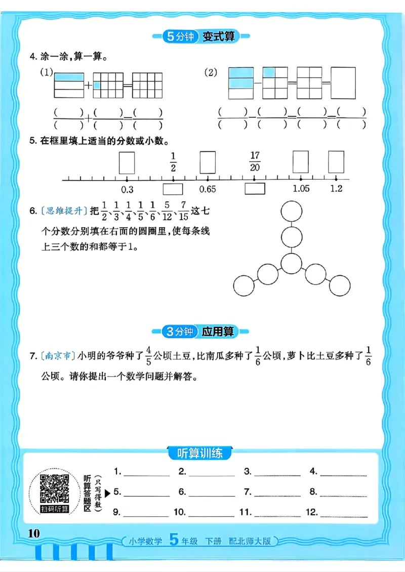 《《活页计算》五下数学北师_小初高学习资料合集（每天更新）_2026春《王朝霞活页计算》1-6年级下册》第10页预览