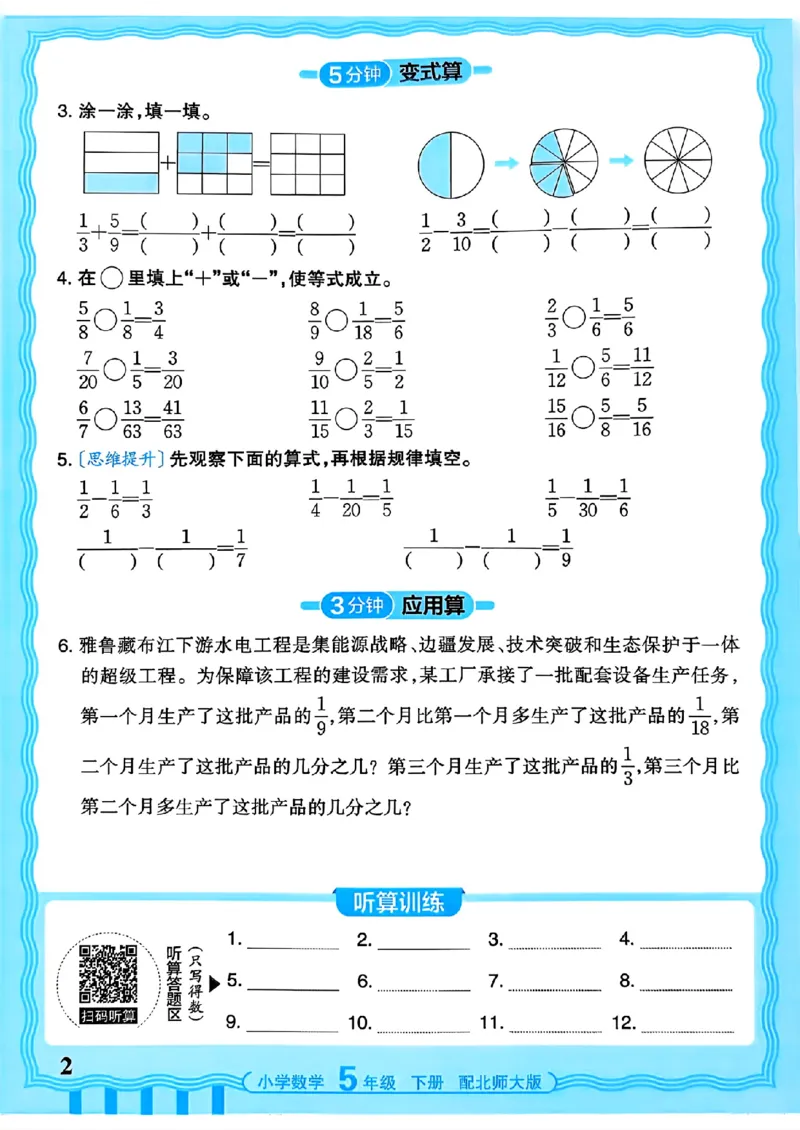 《《活页计算》五下数学北师_小初高学习资料合集（每天更新）_2026春《王朝霞活页计算》1-6年级下册》第2页预览