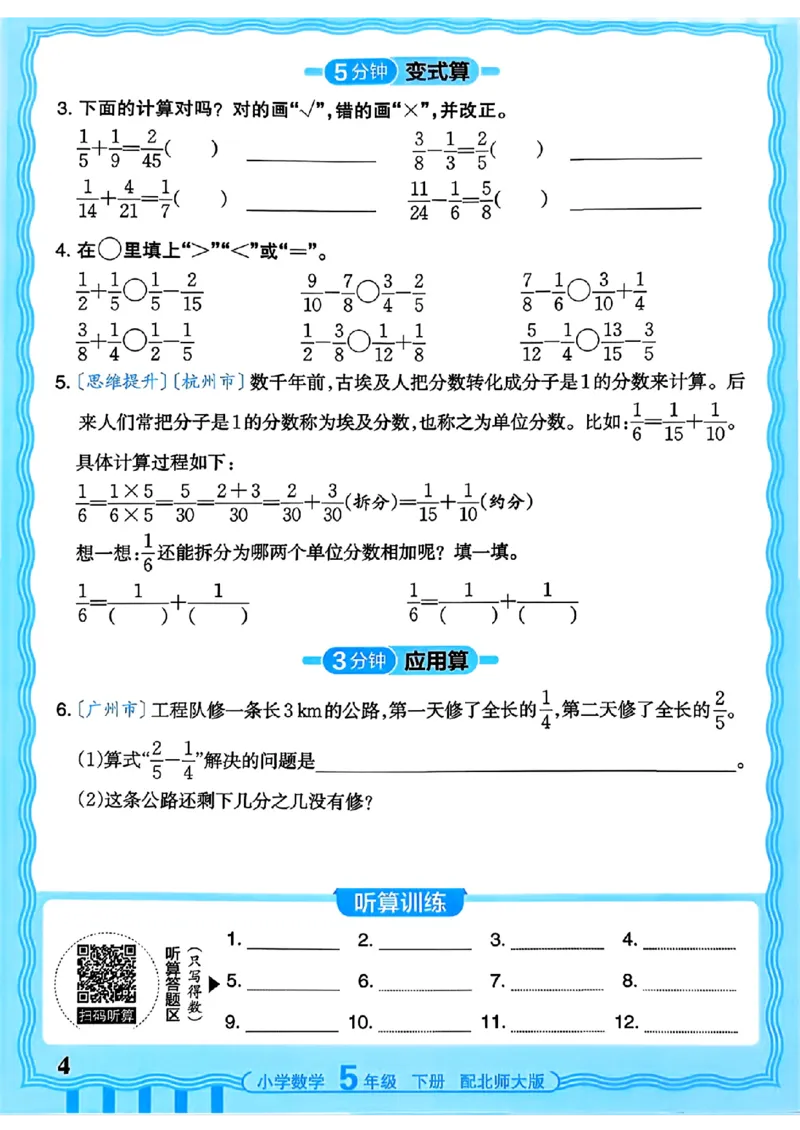 《《活页计算》五下数学北师_小初高学习资料合集（每天更新）_2026春《王朝霞活页计算》1-6年级下册》第4页预览