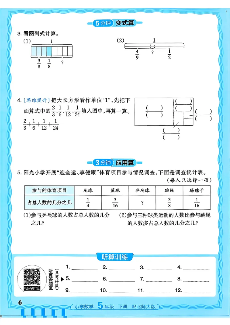 《《活页计算》五下数学北师_小初高学习资料合集（每天更新）_2026春《王朝霞活页计算》1-6年级下册》第6页预览