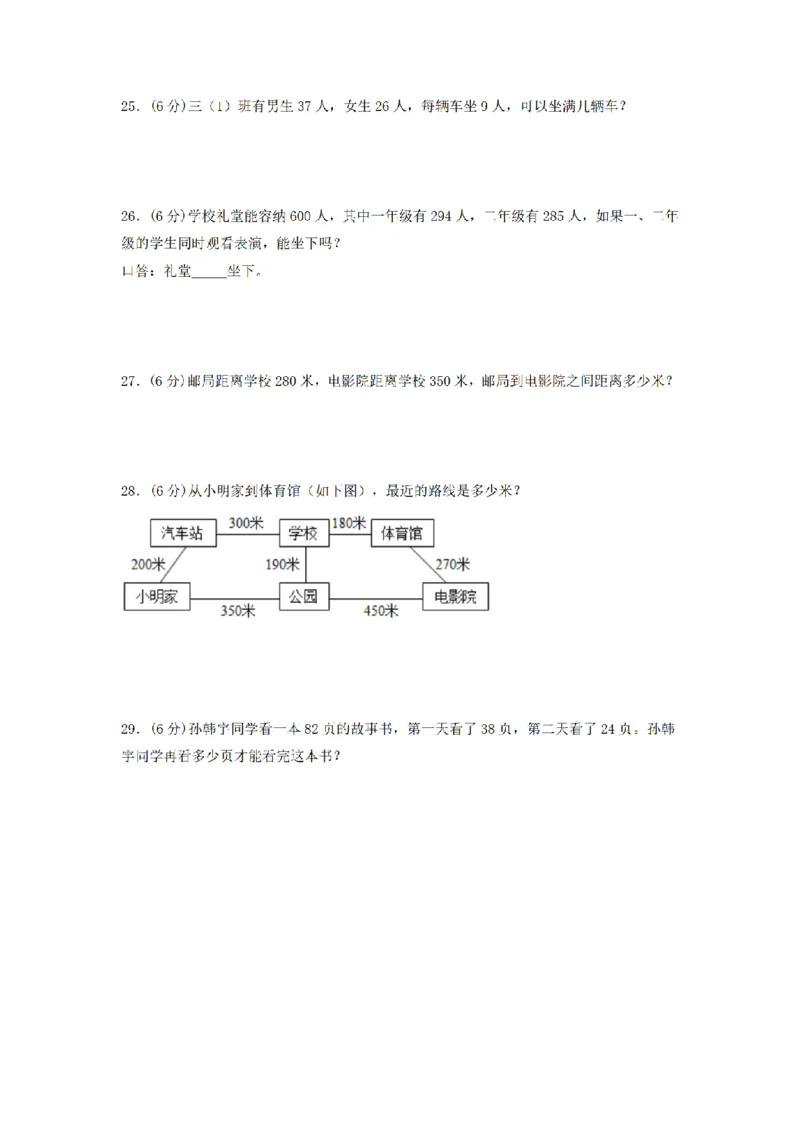 《三（上）数学（人教版）分层训练A卷-第2单元万以内的加法和减法（一）_小学1-6年级全科全套_1-6年级全科上册_三年级_数学_三年级数学（人教版）_人教数学三上单元测试》第3页预览