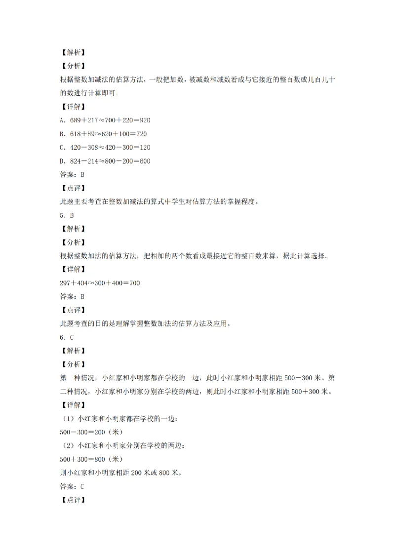 《三（上）数学（人教版）分层训练A卷-第2单元万以内的加法和减法（一）_小学1-6年级全科全套_1-6年级全科上册_三年级_数学_三年级数学（人教版）_人教数学三上单元测试》第5页预览