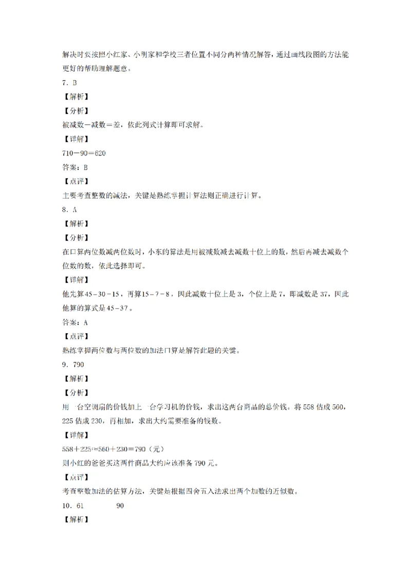 《三（上）数学（人教版）分层训练A卷-第2单元万以内的加法和减法（一）_小学1-6年级全科全套_1-6年级全科上册_三年级_数学_三年级数学（人教版）_人教数学三上单元测试》第6页预览