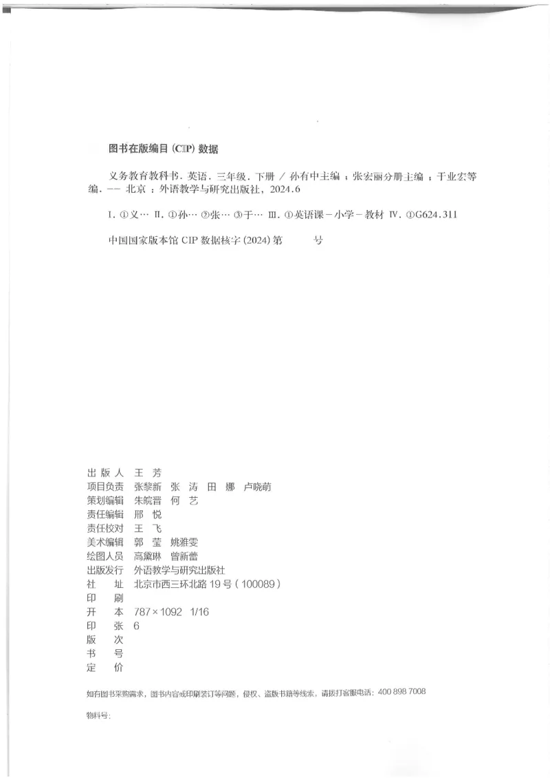 《新版外研社英语三年级下册_小学1-6年级全科全套_2025更新专题（含教材）_寒假预复习必备资料2024新版小学教材电子版_小学英语_外研版（无水印）_三起点》第2页预览
