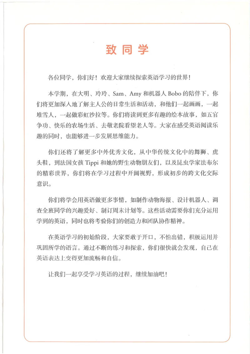 《新版外研社英语三年级下册_小学1-6年级全科全套_2025更新专题（含教材）_寒假预复习必备资料2024新版小学教材电子版_小学英语_外研版（无水印）_三起点》第4页预览