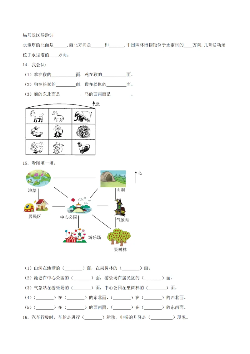 《三（上）数学（青岛六三版）第4单元位置与变换测试AB卷_小学1-6年级全科全套_1-6年级全科上册_三年级_数学_三年级数学（青岛六三版）_青岛六三数学三上单元测试》第3页预览
