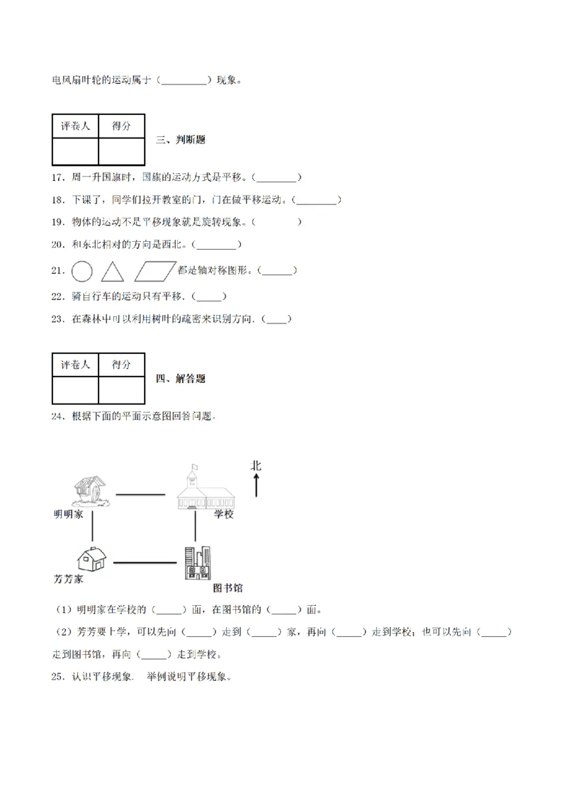《三（上）数学（青岛六三版）第4单元位置与变换测试AB卷_小学1-6年级全科全套_1-6年级全科上册_三年级_数学_三年级数学（青岛六三版）_青岛六三数学三上单元测试》第4页预览
