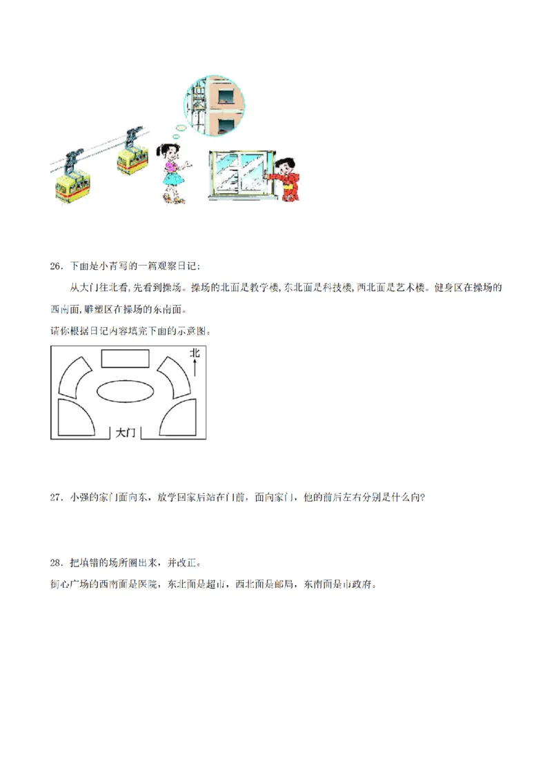 《三（上）数学（青岛六三版）第4单元位置与变换测试AB卷_小学1-6年级全科全套_1-6年级全科上册_三年级_数学_三年级数学（青岛六三版）_青岛六三数学三上单元测试》第5页预览
