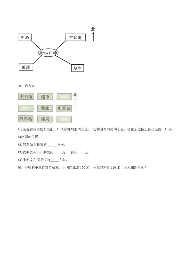 《三（上）数学（青岛六三版）第4单元位置与变换测试AB卷_小学1-6年级全科全套_1-6年级全科上册_三年级_数学_三年级数学（青岛六三版）_青岛六三数学三上单元测试》第6页预览