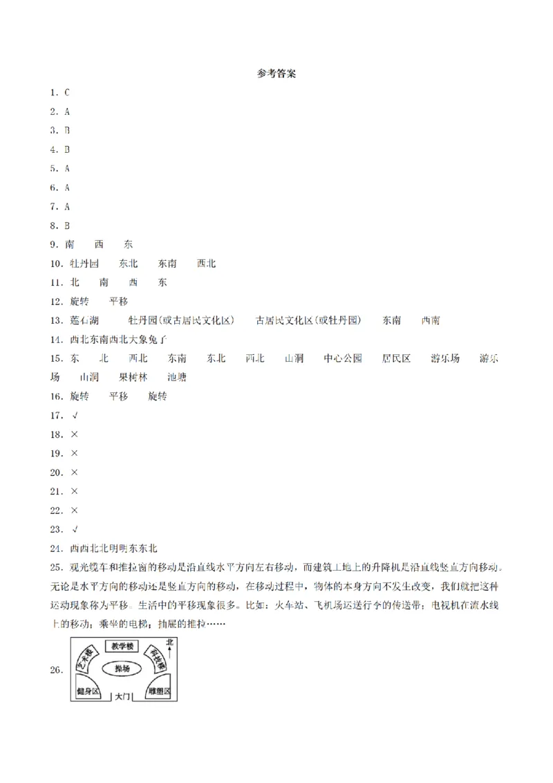 《三（上）数学（青岛六三版）第4单元位置与变换测试AB卷_小学1-6年级全科全套_1-6年级全科上册_三年级_数学_三年级数学（青岛六三版）_青岛六三数学三上单元测试》第7页预览