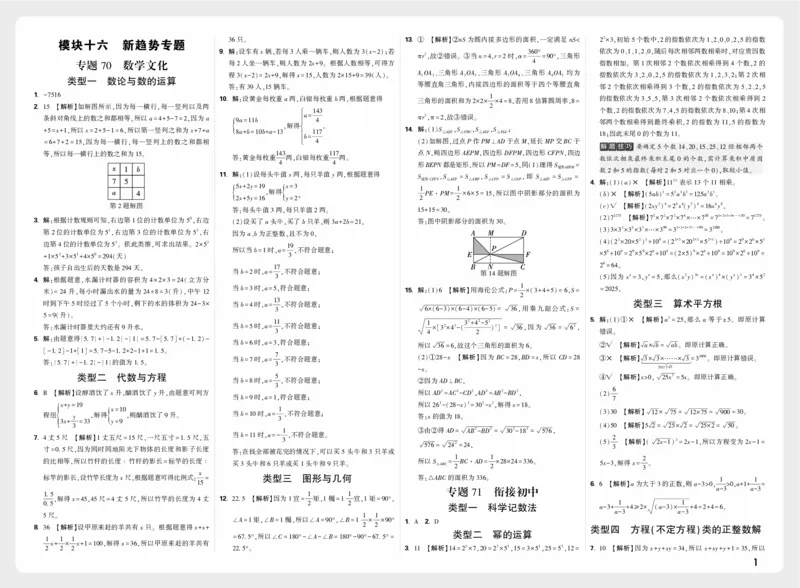 《模块十六_2027小白鸥小升初分类真题_分类卷_2027小白鸥分类卷数学a4_数学答案》第1页预览