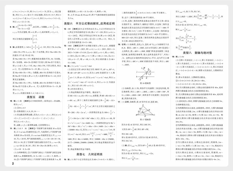 《模块十六_2027小白鸥小升初分类真题_分类卷_2027小白鸥分类卷数学a4_数学答案》第2页预览