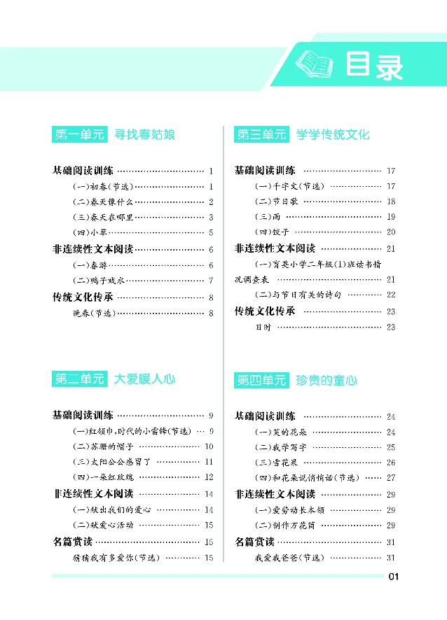 《七彩阅读2年级下册专项训练_小学1-6年级全科全套_1-6年级全科下册_二年级_二年级下语文_语文二下阅读理解》第3页预览