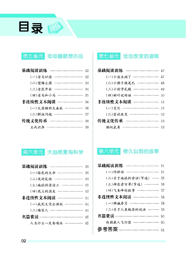 《七彩阅读2年级下册专项训练_小学1-6年级全科全套_1-6年级全科下册_二年级_二年级下语文_语文二下阅读理解》第4页预览