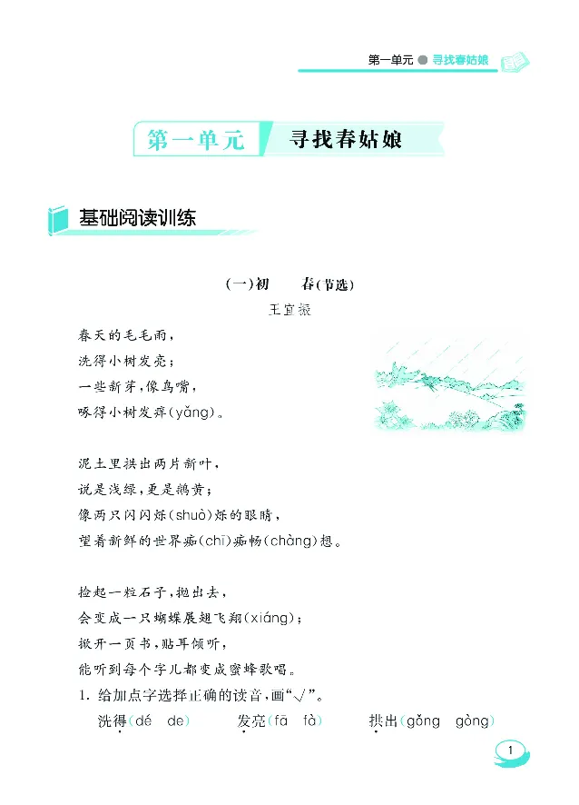 《七彩阅读2年级下册专项训练_小学1-6年级全科全套_1-6年级全科下册_二年级_二年级下语文_语文二下阅读理解》第5页预览