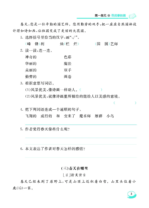 《七彩阅读2年级下册专项训练_小学1-6年级全科全套_1-6年级全科下册_二年级_二年级下语文_语文二下阅读理解》第7页预览