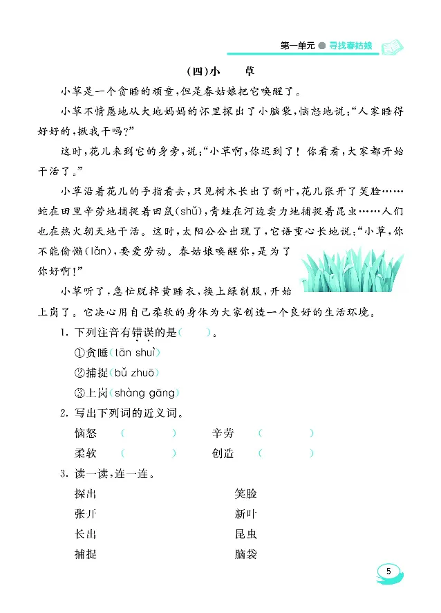 《七彩阅读2年级下册专项训练_小学1-6年级全科全套_1-6年级全科下册_二年级_二年级下语文_语文二下阅读理解》第9页预览