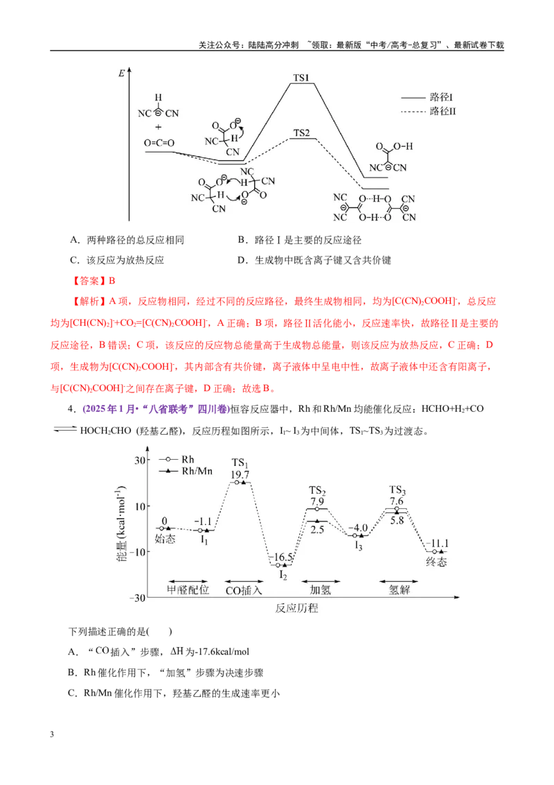 《题型10速率与平衡机理和历程（教师哦）-29页_05-化学-高考总复习_专项复习_2025年_2025年高考化学强化提分练（新八省专用）》第3页预览