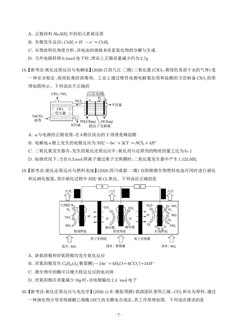 《氧化还原反应方程式的配平与计算（学生版）_小初高学习资料合集（每天更新）_2026年7月高中化学试题汇编_0711化学_氧化还原反应方程式的配平与计算--2027年高考化学》第7页预览