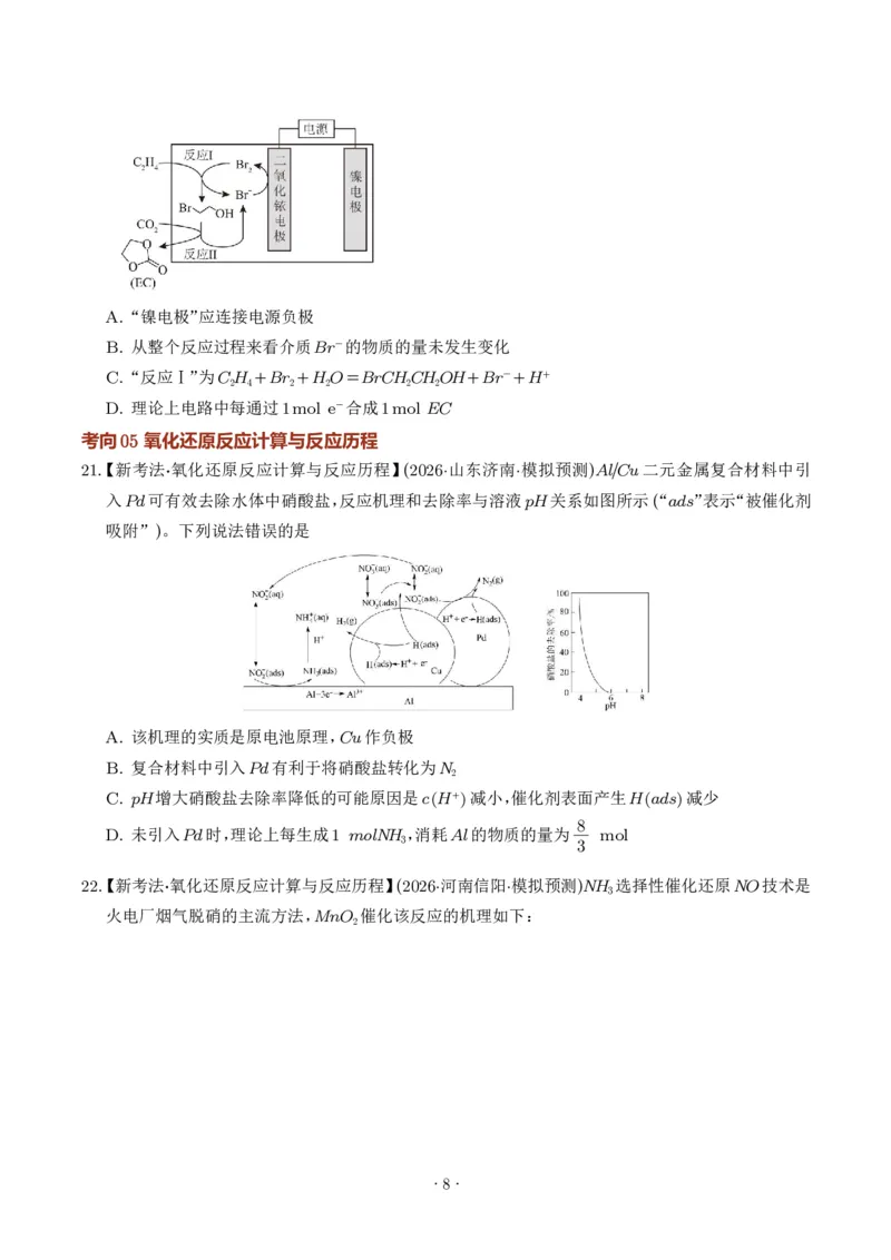 《氧化还原反应方程式的配平与计算（学生版）_小初高学习资料合集（每天更新）_2026年7月高中化学试题汇编_0711化学_氧化还原反应方程式的配平与计算--2027年高考化学》第8页预览