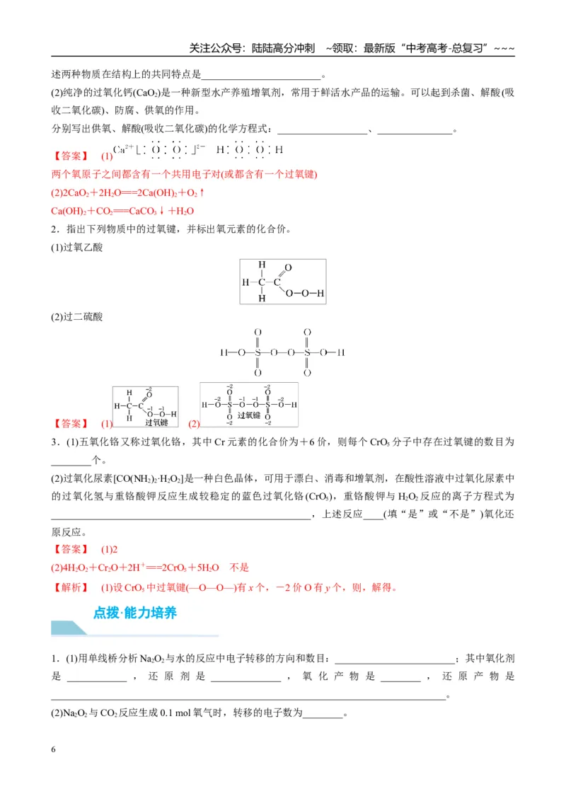 《（重点·方法·点拨）第09讲钠及其氧化物-（教师版）_05-化学-高考总复习_一轮复习_2026年-化学高考一轮复习_2026年高考化学大一轮复习卓越讲义重难点-G355_资料》第6页预览