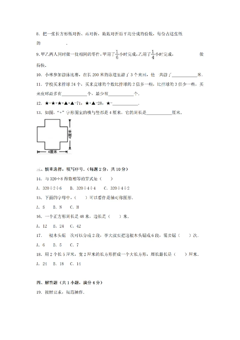 《三（上）数学（苏教版）期末测试卷(3)_小学1-6年级全科全套_1-6年级全科上册_三年级_数学_三年级数学（苏教版）_苏教数学三上期末试卷》第2页预览