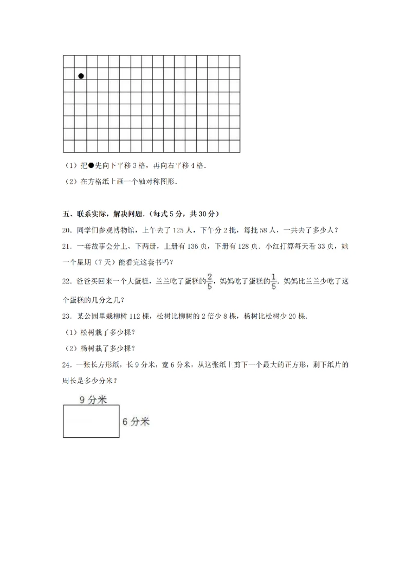《三（上）数学（苏教版）期末测试卷(3)_小学1-6年级全科全套_1-6年级全科上册_三年级_数学_三年级数学（苏教版）_苏教数学三上期末试卷》第3页预览