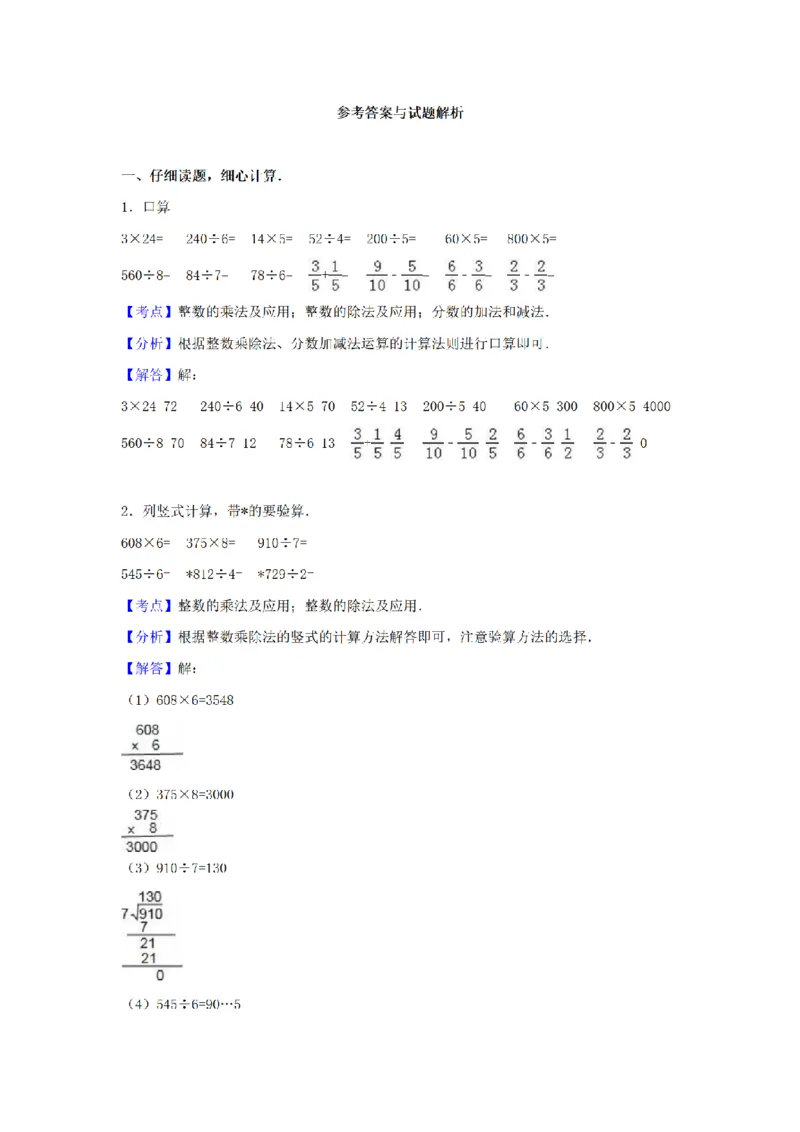 《三（上）数学（苏教版）期末测试卷(3)_小学1-6年级全科全套_1-6年级全科上册_三年级_数学_三年级数学（苏教版）_苏教数学三上期末试卷》第4页预览