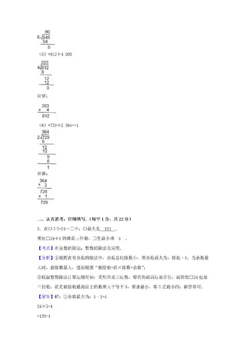 《三（上）数学（苏教版）期末测试卷(3)_小学1-6年级全科全套_1-6年级全科上册_三年级_数学_三年级数学（苏教版）_苏教数学三上期末试卷》第5页预览