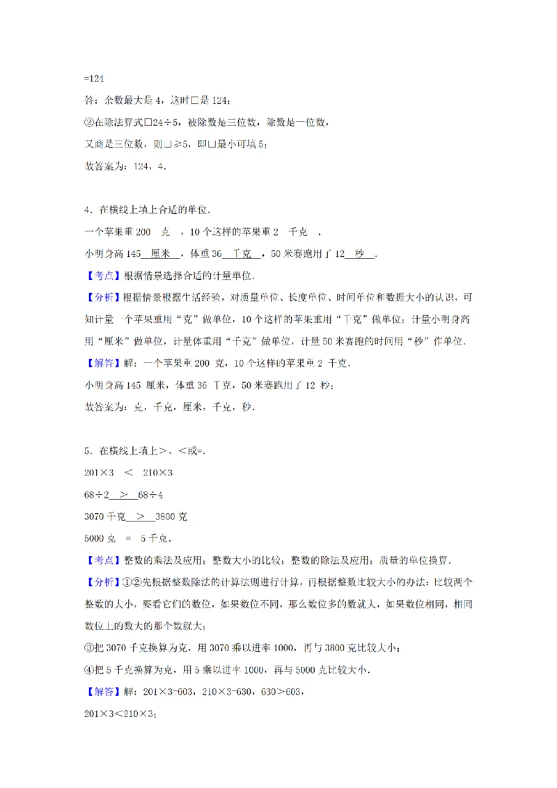 《三（上）数学（苏教版）期末测试卷(3)_小学1-6年级全科全套_1-6年级全科上册_三年级_数学_三年级数学（苏教版）_苏教数学三上期末试卷》第6页预览