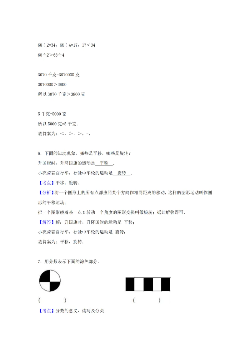 《三（上）数学（苏教版）期末测试卷(3)_小学1-6年级全科全套_1-6年级全科上册_三年级_数学_三年级数学（苏教版）_苏教数学三上期末试卷》第7页预览