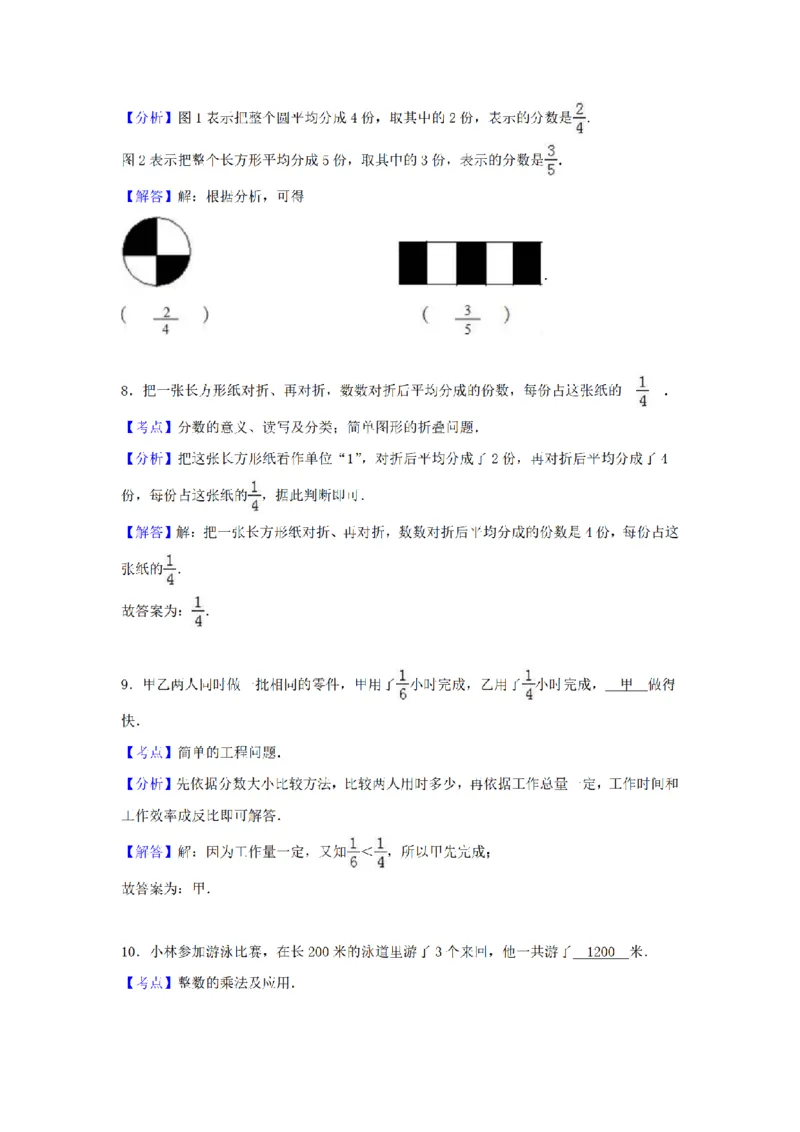 《三（上）数学（苏教版）期末测试卷(3)_小学1-6年级全科全套_1-6年级全科上册_三年级_数学_三年级数学（苏教版）_苏教数学三上期末试卷》第8页预览