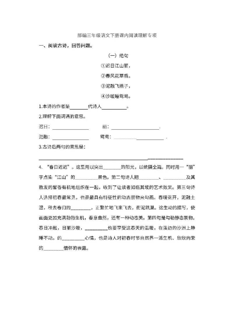 《三年级语文下册课内阅读理解专项_小学1-6年级全科全套_1-6年级全科下册_三年级_三年级下语文_语文三下阅读理解练习》第1页预览