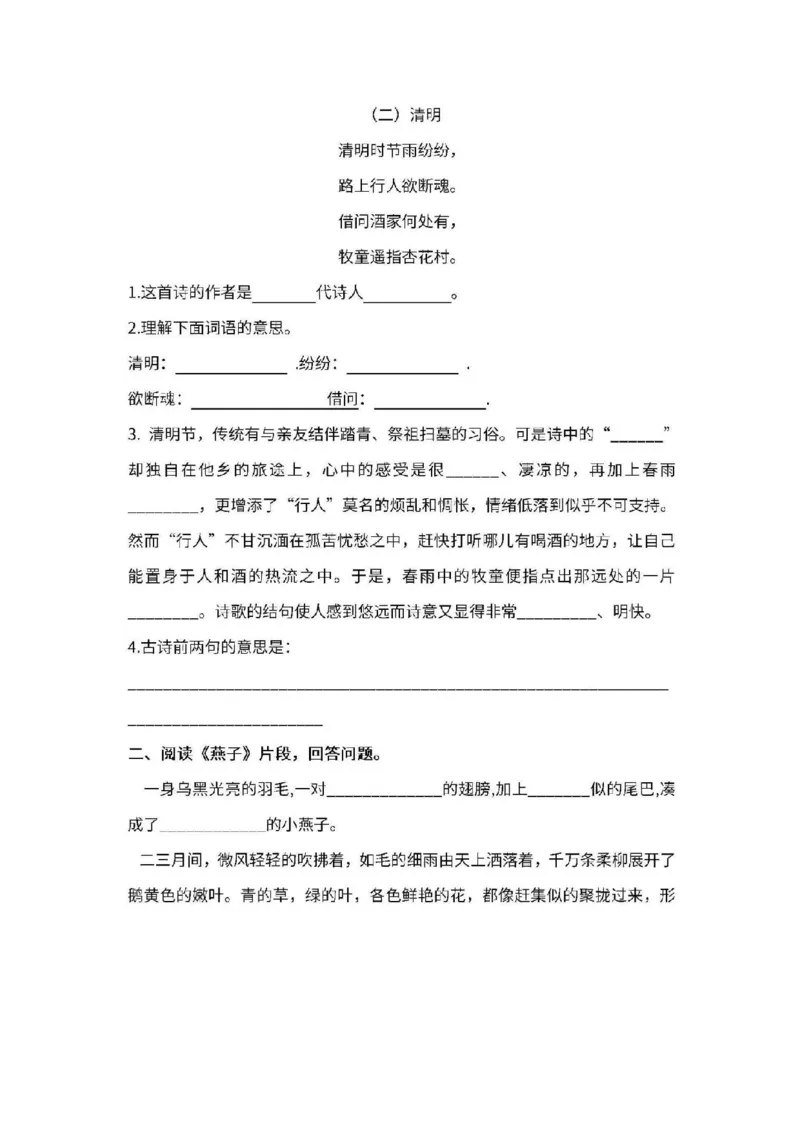 《三年级语文下册课内阅读理解专项_小学1-6年级全科全套_1-6年级全科下册_三年级_三年级下语文_语文三下阅读理解练习》第2页预览