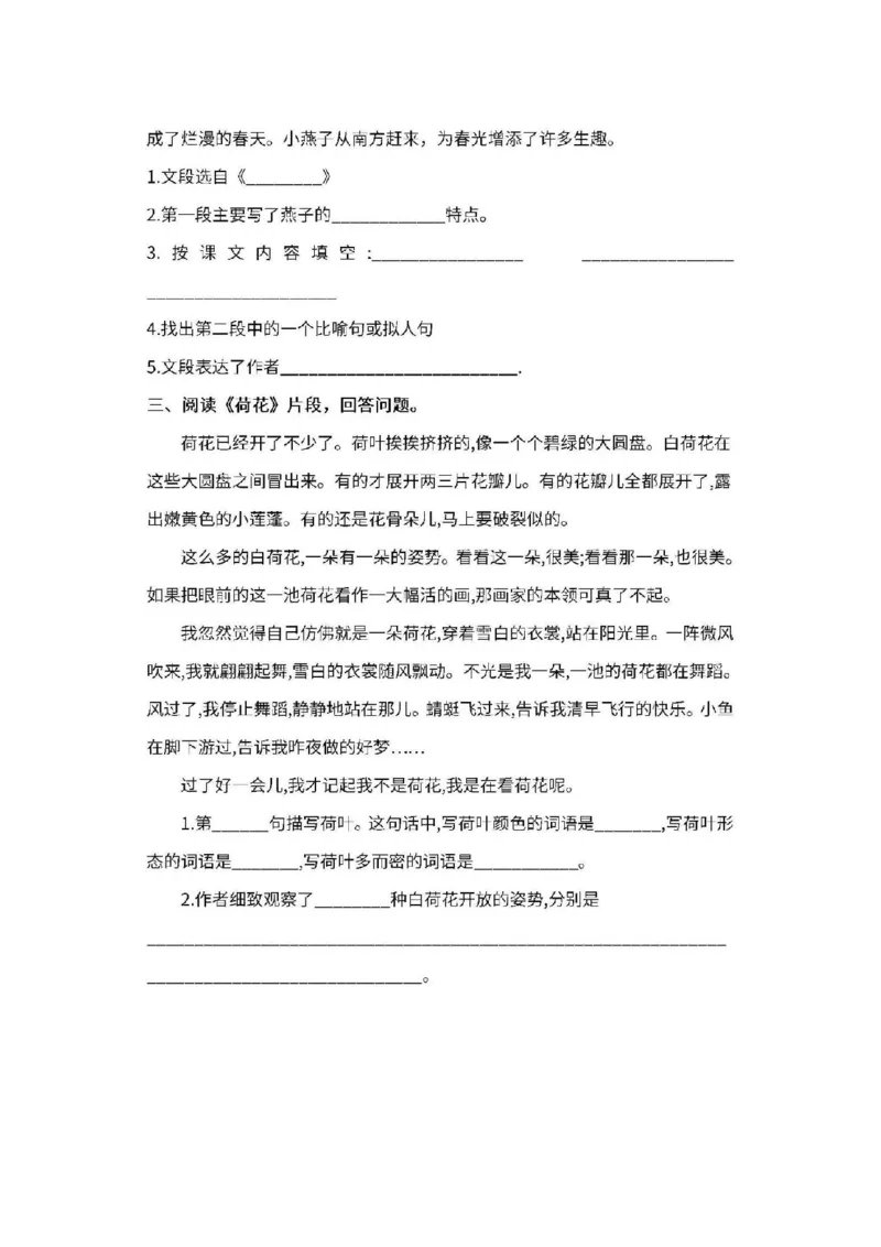 《三年级语文下册课内阅读理解专项_小学1-6年级全科全套_1-6年级全科下册_三年级_三年级下语文_语文三下阅读理解练习》第3页预览
