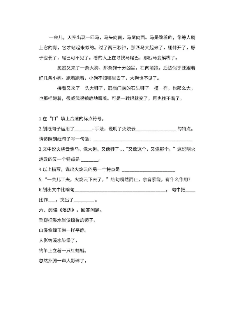 《三年级语文下册课内阅读理解专项_小学1-6年级全科全套_1-6年级全科下册_三年级_三年级下语文_语文三下阅读理解练习》第5页预览