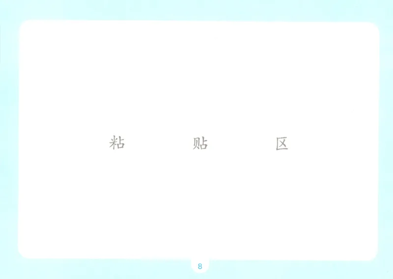 《语文三升四自主提问课课贴_小初高学习资料合集（每天更新）_2026秋《一本预备1-6年级》语文+英语（人教版+译林版）_语文《预备新年级》26秋_语文-预备4年级（3升4）》第10页预览